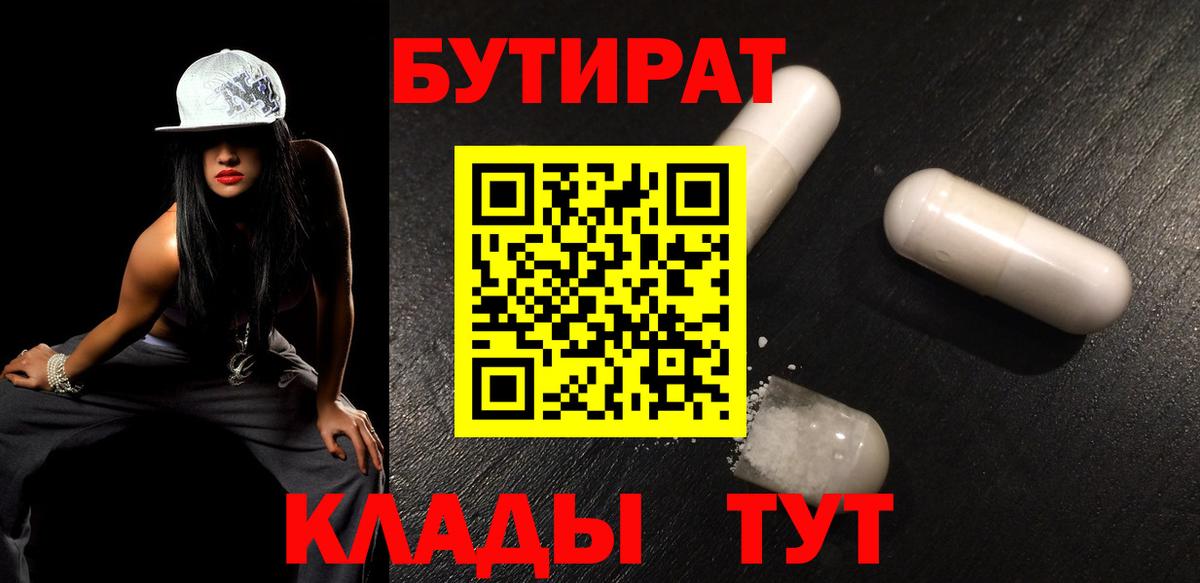 БУТИРАТ буратино Воскресенск