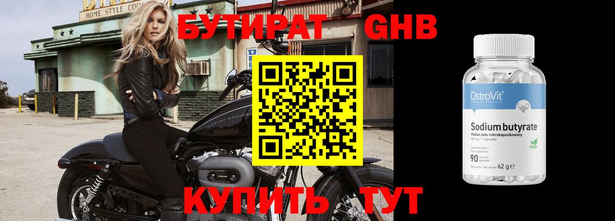 Бутират BDO 33%  Вход с VPN  Воскресенск 
